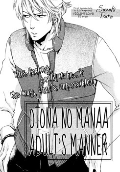 大人のマナー Otona no Manaa by Tsuta Suzuki