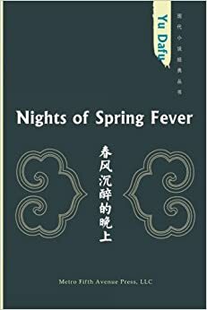 Nights of Spring Fever by Yu Dafu