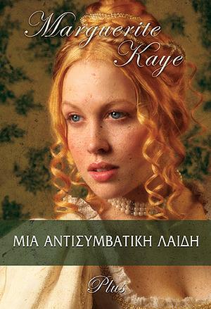 Μια Αντισυμβατική Λαίδη by Marguerite Kaye