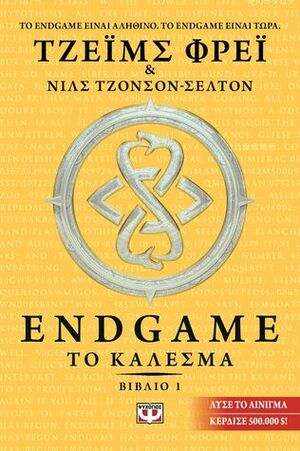 Το κάλεσμα by Ευγενία Κολυδά, Nils Johnson-Shelton, James Frey