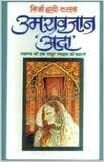 'उमरावजान अदा [Umraojan Ada] by Mirza Mohammad Hadi Ruswa