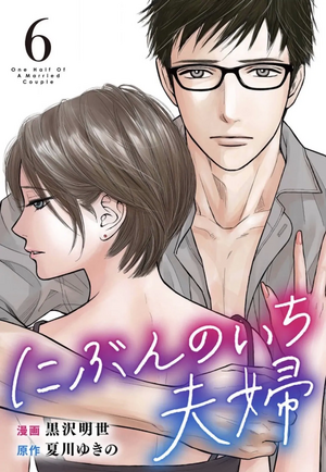 Oen Half of a Married Couple  by NATSUKAWA Yukino