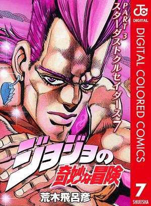 ジョジョの奇妙な冒険 第3部 スターダストクルセイダース カラー版 7 by 荒木 飛呂彦, Hirohiko Araki