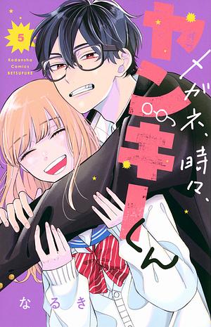 Megane, Tokidoki, Yankee-kun, Vol. 5 by Naruki