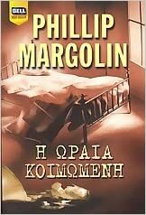 Η ωραία κοιμωμένη by Phillip Margolin