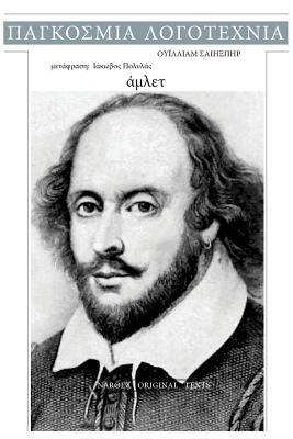 William Shakespeare, Hamlet by William Shakespeare