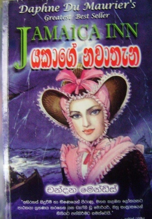 යකාගේ නවාතැන by Chandana Mendis, Daphne du Maurier