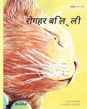 &#2352;&#2379;&#2327;&#2361;&#2352; &#2348;&#2367;&#2354;&#2381;&#2354;&#2368;: Hindi Edition of The Healer Cat by Tuula Pere