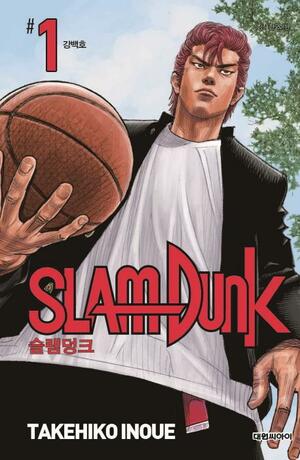 슬램덩크. 1: 강백호 by Takehiko Inoue