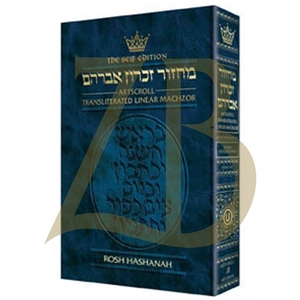 Machzor: Rosh Hashanah by Nosson Scherman