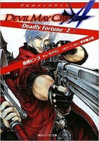 Devil May Cry 4-Deadly Fortune-2 by Bingo Morihashi