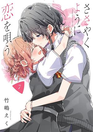 ささやくように恋を唄う 7 by Eku Takeshima, Eku Takeshima, 竹嶋 えく