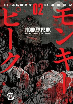 Monkey Peak by Akihiro Kumeta, Koji Shinasaka