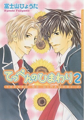 Sunflower, Volume 2 by Hyouta Fujiyama