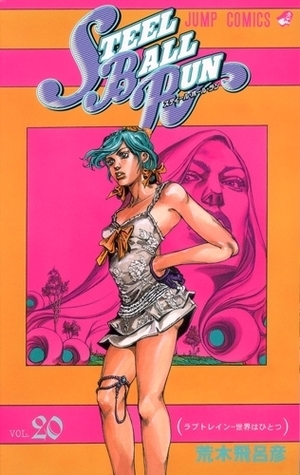 スティール・ボール・ラン #20 ジャンプコミックス: ラブトレイン－世界はひとつ by Hirohiko Araki