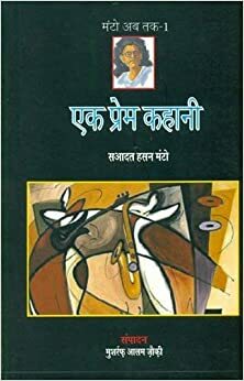 Ek Prem Kahani by Saadat Hasan Manto