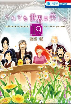 The World is Still Beautiful Volume 19 by Dai Shiina