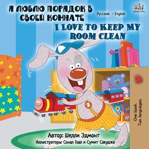 I Love to Keep My Room Clean (Russian English Bilingual Book) by Kidkiddos Books, Shelley Admont