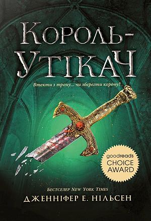 Король-утікач by Jennifer A. Nielsen