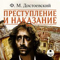 Преступление и наказание by Fyodor Dostoevsky