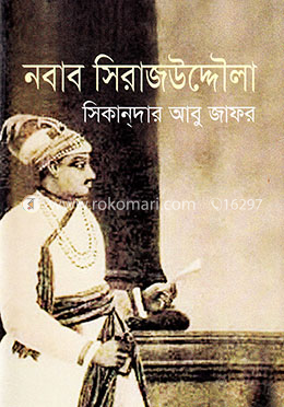 সিরাজ-উ-দ্দৌলা by Sikandar Abu Zafar