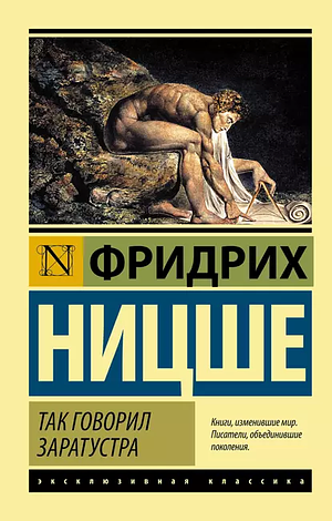 Так говорил Заратустра by Friedrich Nietzsche