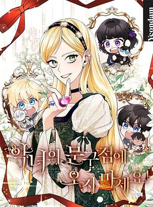 อย่ามาร้านเครื่องเขียนของนางร้ายกันเลยนะ! ซีซัน 2 by yeoroeun, S.moo, Minjeolmi