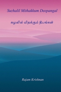 Suzhalil Mithakkum Deepangal by Rajam Krishnan