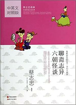 Ghosts and Wizards & Spitting on Ghosts by Tsai Chih Chung, 蔡志忠