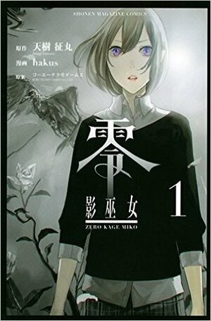 Fatal Frame: Shadow Priestess; Rei - Kage Miko Vol 1 by Amagi Seimaru, hakus