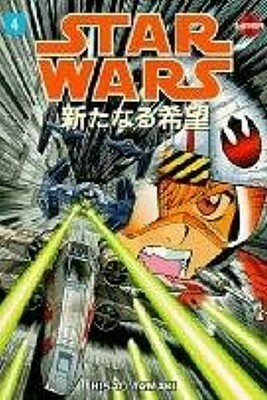 Star Wars: A New Hope, Volume 4 by Hisao Tamaki, Dave Land