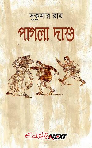 পাগলা দাশু by Sujog Bandyopadhyay, Sukumar Ray