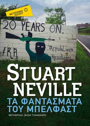 Τα φαντάσματα του Μπέλφαστ by Stuart Neville