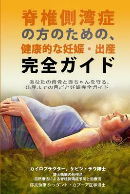 An Essential Guide for Scoliosis and a Healthy Pregnancy (Japanese Edition): Month-By-Month, Everything You Need to Know about Taking Care of Your Spi by Kevin Lau