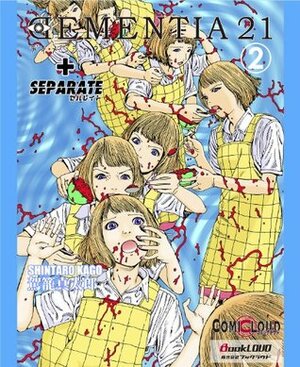 DEMENTIA 21 Vol.2 by Kei Hatakeyama, Shintarō Kago, Manuel Dillinger, Jiro Nemoto, Kazumi Kosugi