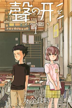 聲の形 1 [Koe no Katachi 1] by Yoshitoki Oima