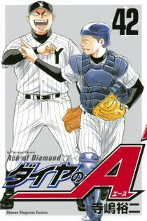 Ace of the Diamond, Volume 42 by Yuji Terajima