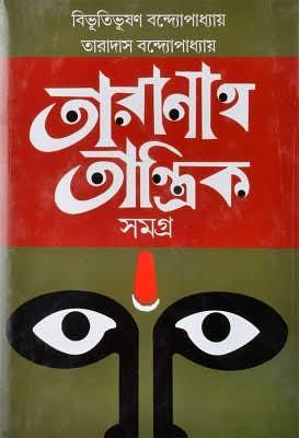 Taranath Tantrik Samagra by Taradas Bandyopadhyay, Bibhutibhushan Bandyopadhyay