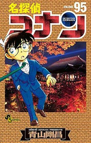 名探偵コナン 95 by Gosho Aoyama, Gosho Aoyama