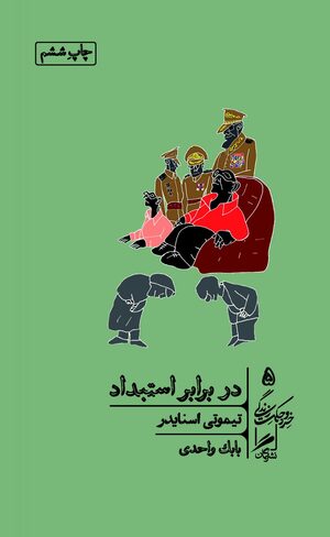 در برابر استبداد by Timothy Snyder