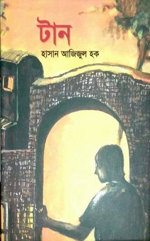 টান by Hasan Azizul Huq