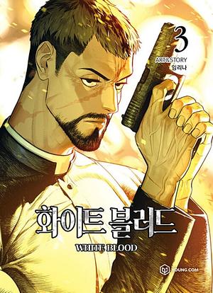 화이트 블러드. 3 by 임리나, Lina Lim