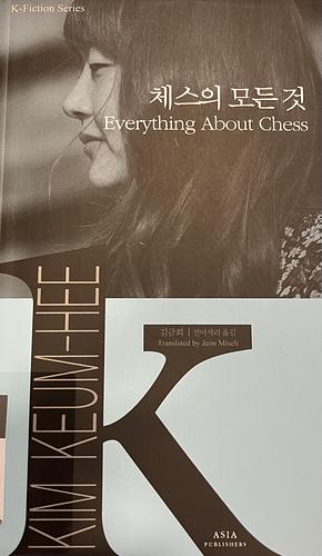 Everything About Chess by Kim Keum-hee, Kim Jae-beom