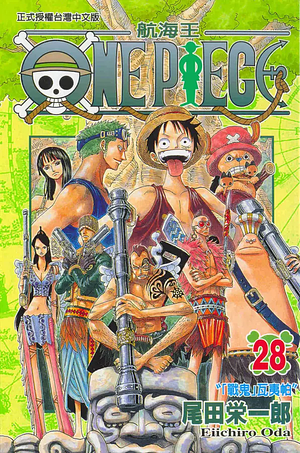 ONE PIECE航海王 28 by 尾田榮一郎, Eiichiro Oda