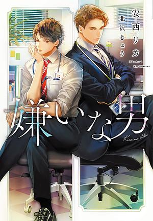 Kiraina Otoko by Rika Anzai