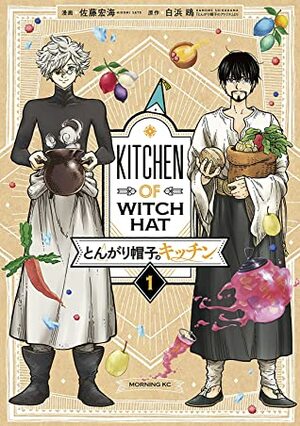 とんがり帽子のキッチン 1 [Tongari bōshi no Kitchen 1] by 佐藤宏海, Hiromi Satō