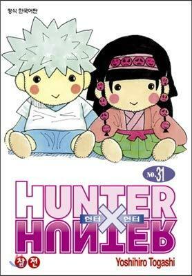 HUNTERxHUNTER Hunter Hunter Extension Plate 31 by Yoshihiro Togashi