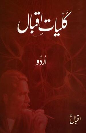 Kulliyat-e-Iqbal: Urdu / کلیات اقبال: اردو by Muhammad Iqbal