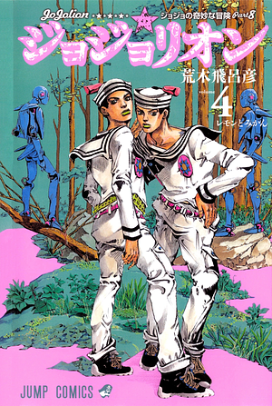 JoJo's Bizarre Adventure - Part 8 - JoJolion - Volume 4 by Hirohiko Araki