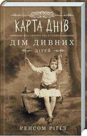 Карта днів by Ransom Riggs